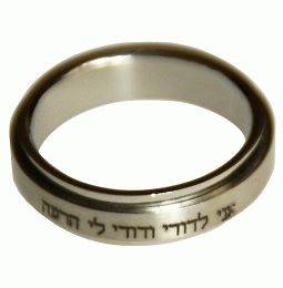 Purity Ring~ I Am My Beloveds ~ Hebrew ~ Spinner Size 9