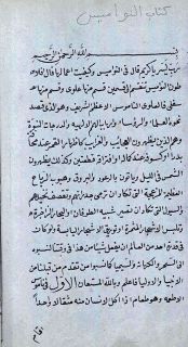 DIGITAL ARABIC MANUSCRIPT MAGIC OCCULT Hunayn Al Nawamis