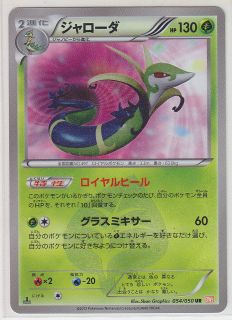 Pokemon Card BW Dragon Blade Serperior Secret 054/050 UR BW5 1st 