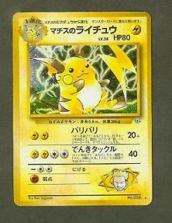 japanese raichu pokemon card