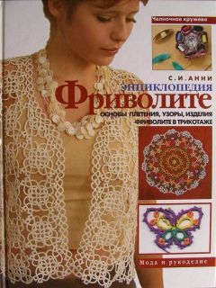 Crochet Patterns Ukrainian Russian Book Encyclopedia of Tatting