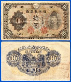 ND (1943   1944) Japan 10 Yen Bank Note Wakeno Kiyomaro P 51