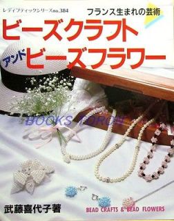 Bead Crafts & Bead Flowers/Japane​se Beads Accessory Pattern Book 