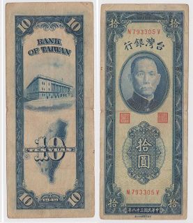 CHINA BANK OF TAIWAN TEN YUAN 1949 P.1955