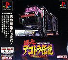 Bakusou Dekotora Densetsu Art Truck Battle (Sony PlayStation 1, 1998 