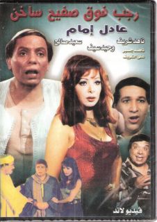 RAGAB Adel Emam, Nahd Sharif, Saed Saleh NTSC Comedy Imam Film Arabic 