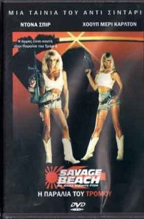Savage Beach DVD Andy Sidaris Dona Speir Hope Marie Carlton