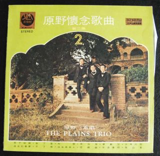 70 s taiwan pop song lp the plains trio  click to 