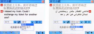 Arabic⇔ English ⇔ Chinese six way Sentence/Text Translation