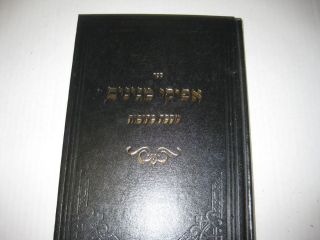   Maginim on Masechet Ketuvot by Rabbi Avraham Ber Blatt Judaica