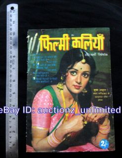 Bollywood Actor Hema Malini RARE Poster Page from Old Magazine Mem EHS 