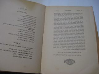 1924 NY American Ture Zahav on Hachnasat Orchim Book Responsa