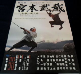 1973 Sword of Fury Original Japanese Poster Miyamoto Musashi Samurai 