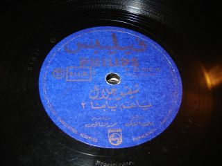 Shafiq Galal RARE Arabic 78 on Philips 81 017 France