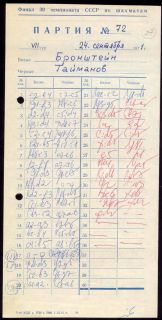 Chess Score Sheet 1971 Bronstein Taimanov Signed 39th Championship of 