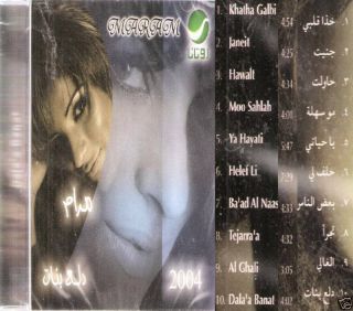 Maram DALA3 Banat Hayati Al Ghali Khaleeji Arabic CD