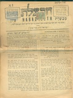 Palestine Turkey 1909 Newspaper Postage Revenue Stamp Rabbi Cachet