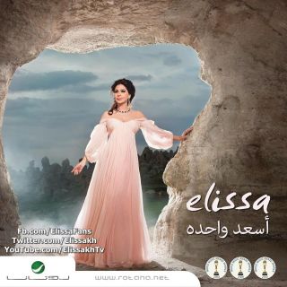 Elissa Asaad Wahda New Release Album Arabic CD Music