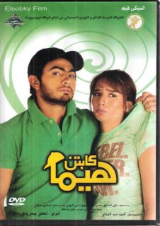  فيلم كابتن هيما Hosni NTSC Film Arabic Movie DVD