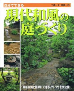 Making Modern Japanese Garden Design Guide Book Rock Moss Fence