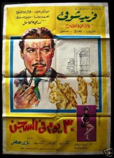  Days in Jail Farid Shawqi Egyptian Film Arabic Poster 1966