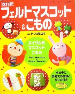 Felt Mascots Goods Japanese Handmade Craft Pattern Book 242