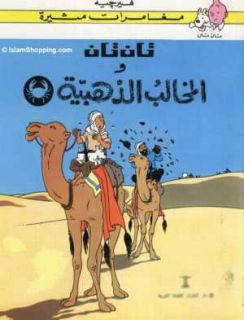 Children Arabic Comic Tintin in Golden Claw Herge Tan Tan