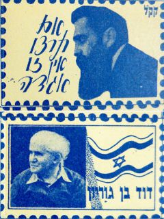 Judaica KKL JNF Vintage 25 Stamp Sheet Ben Gurion Herzl