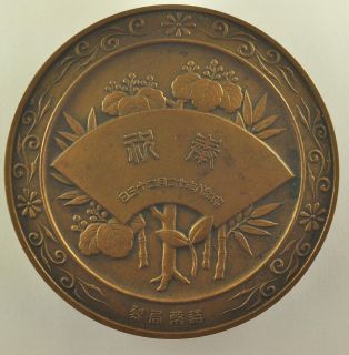 Japanese Showa 1933 Bronze Medal Hirohito Emperor Crown Prince Birth