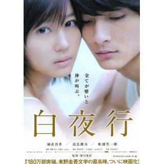 Byakuyako Movie Poster (27 x 40 Inches   69cm x 102cm