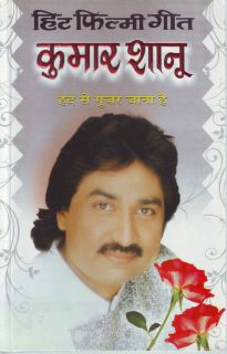 Kumar Sanu Super Hit Film Songs Book in Hindi