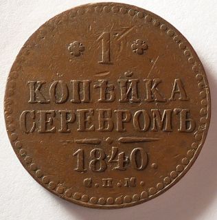 Russia Nicholas I 1840 Kopeck First Date for The Type