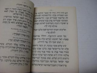 1937 Hebrew German Primer Kol Jehuda Hebraische Fibel Nebst Anhang