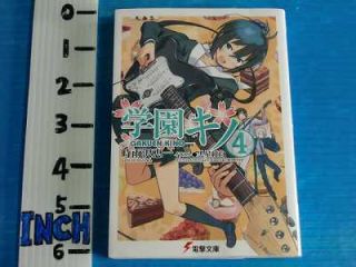 Gakuen Kino Novel 4 Keiichi Sigsawa Japan Book