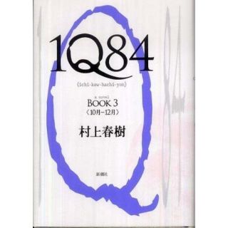Haruki Murakami IQ84 Book 1 2 3 Japanese Edition Bundle
