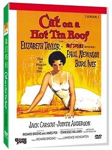 Cat on a Hot Tin Roof, Elizabeth Taylor, 1958, DVD New