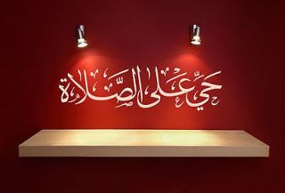 Arabic Calligraphy Islam Muslim Salat Quran Art Wall Decor Vinyl Decal