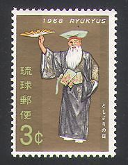 Ryukyus 1968 Old Peoples Day/Dancing/An imation/Welfar e 1v (n34150)