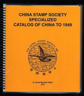 CHINA STAMP SOCIETY SPECIALIZED CATALOG OF CHINA 1878 1949 2ND EDITION