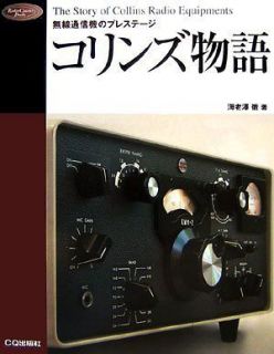 of Collins Radio Equipment /Collins Monogatari Japanese Ham Radio Book