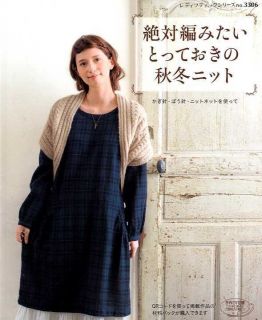 must make Crochet and Knit Special Clothes   Japanese Crochet Book
