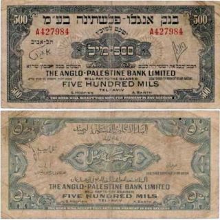 ISRAEL ANGLO PALESTINE 500 MILS P 14 VF RARE NOTE 1948